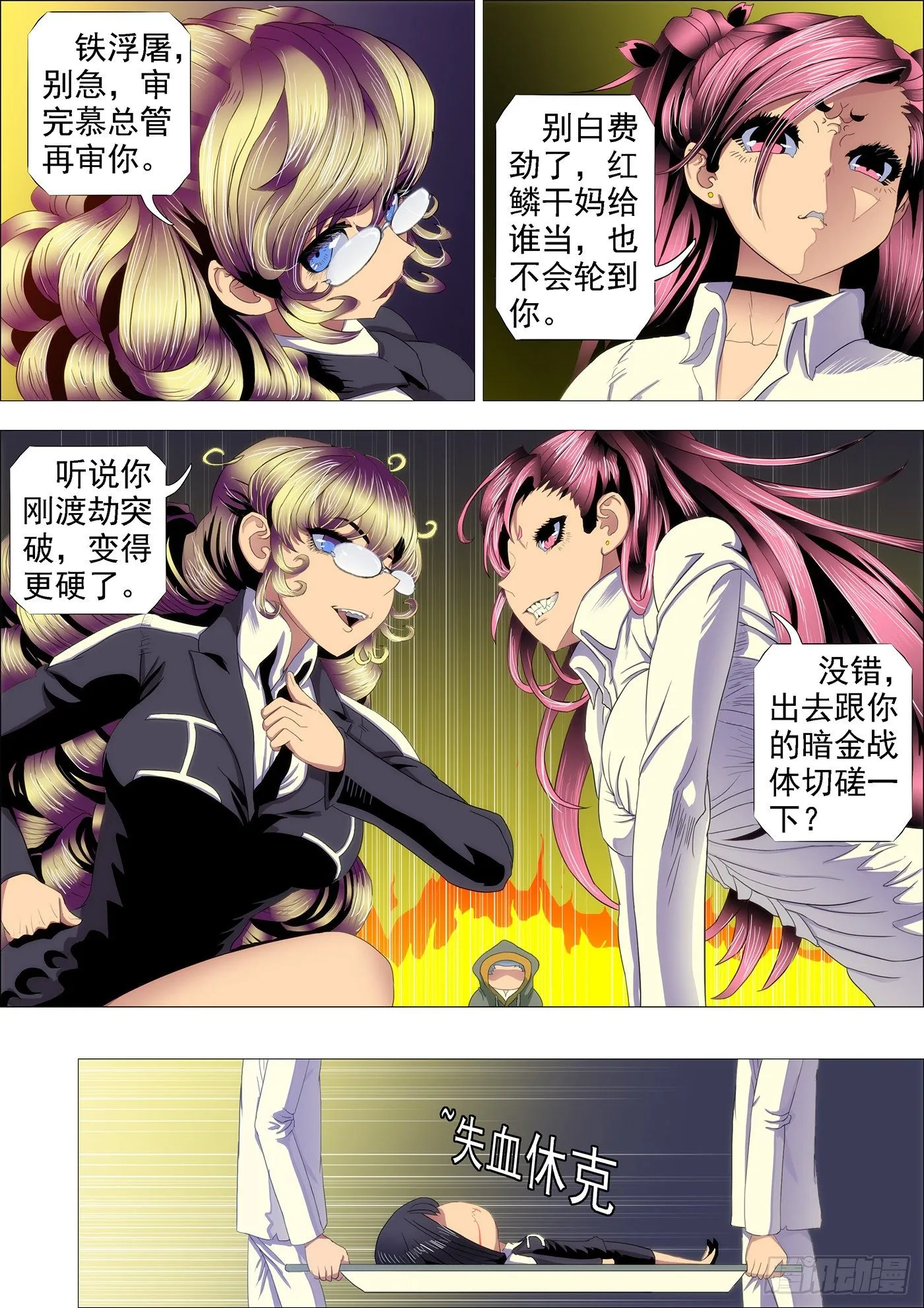 铁姬钢兵合集漫画,做牛做马4图