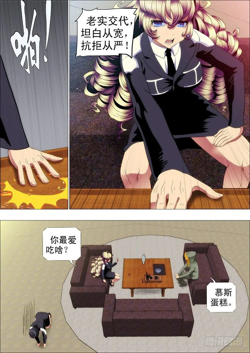 铁姬钢兵合集漫画,做牛做马1图