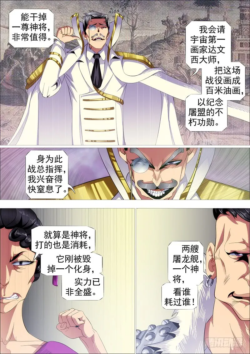 铁姬钢兵合集漫画,双化身5图