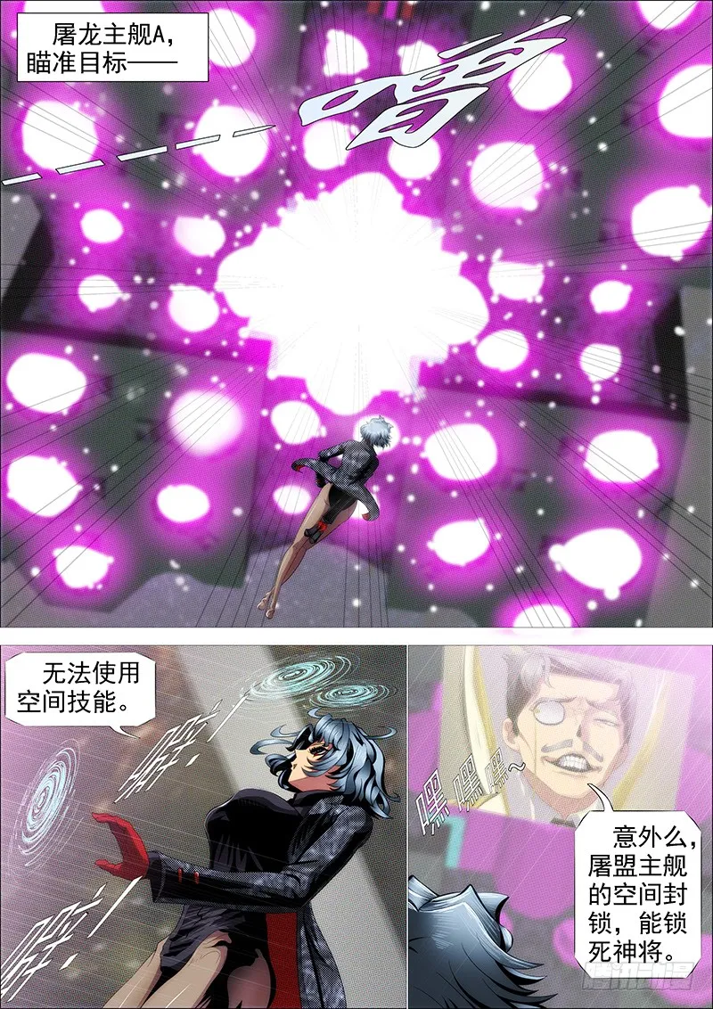 铁姬钢兵合集漫画,双化身3图