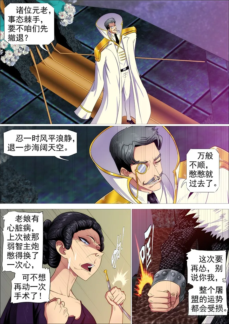 铁姬钢兵合集漫画,双化身1图