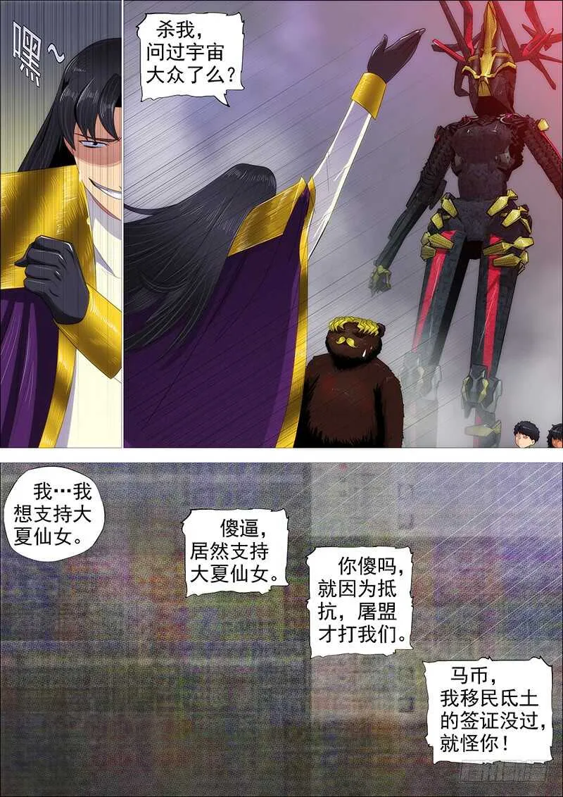 铁姬钢兵第一季全集免费观看漫画,江山依旧5图