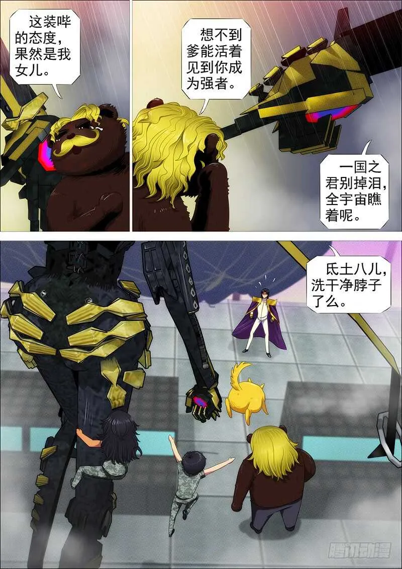 铁姬钢兵第一季全集免费观看漫画,江山依旧4图
