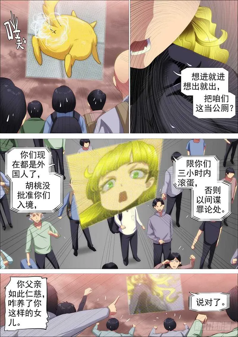 铁姬钢兵32漫画,天地不仁，善恶无常2图