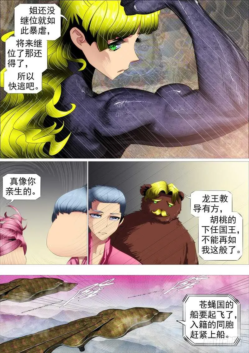 铁姬钢兵32漫画,天地不仁，善恶无常3图