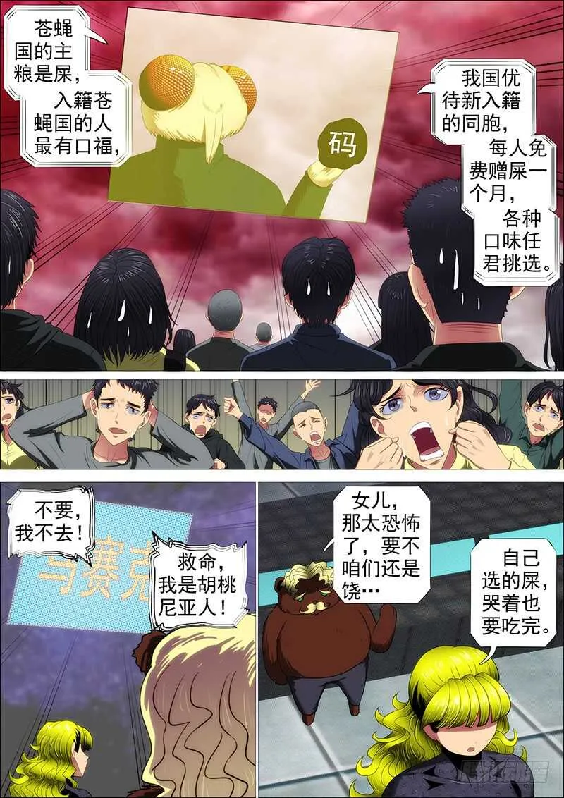 铁姬钢兵32漫画,天地不仁，善恶无常4图
