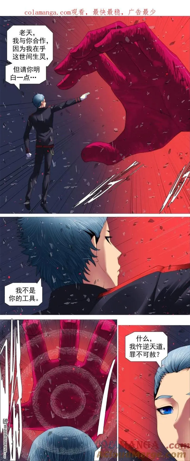 铁姬钢兵第2季24漫画,第704回 慕斯云归来1图