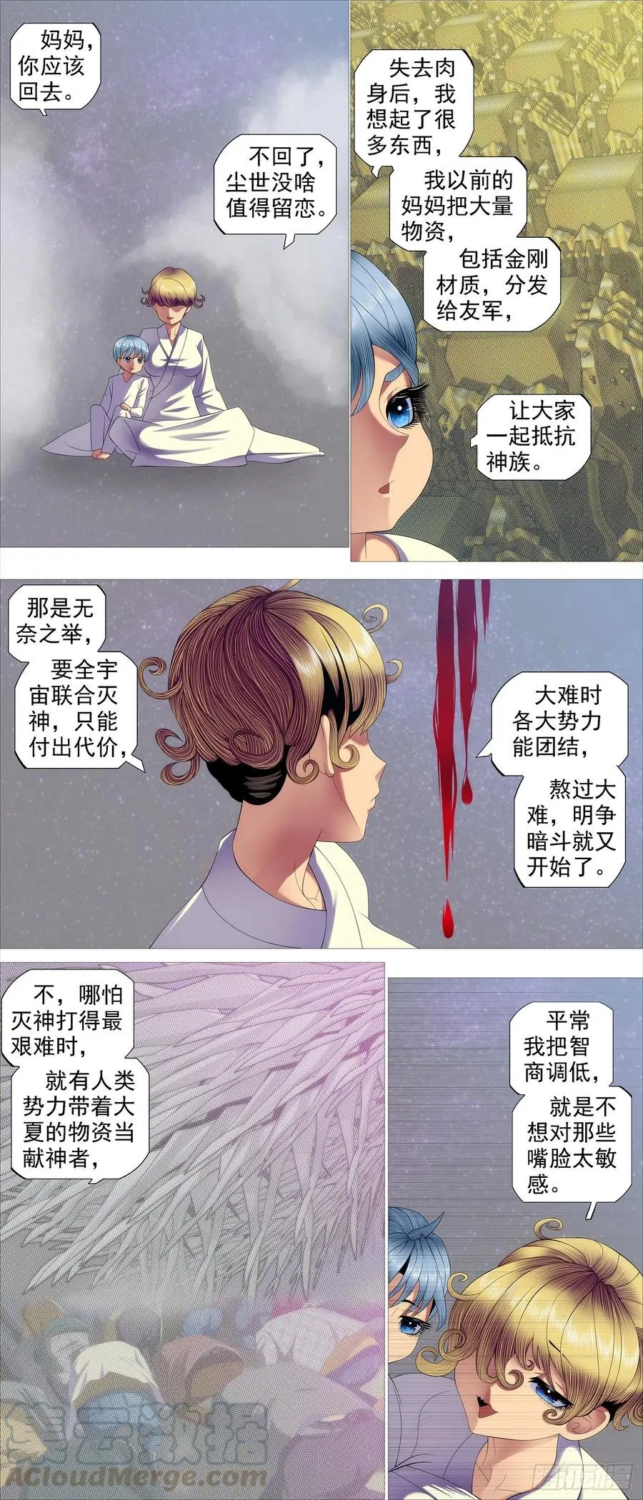 铁姬钢兵漫画免费版全集漫画,鼓盆而歌2图