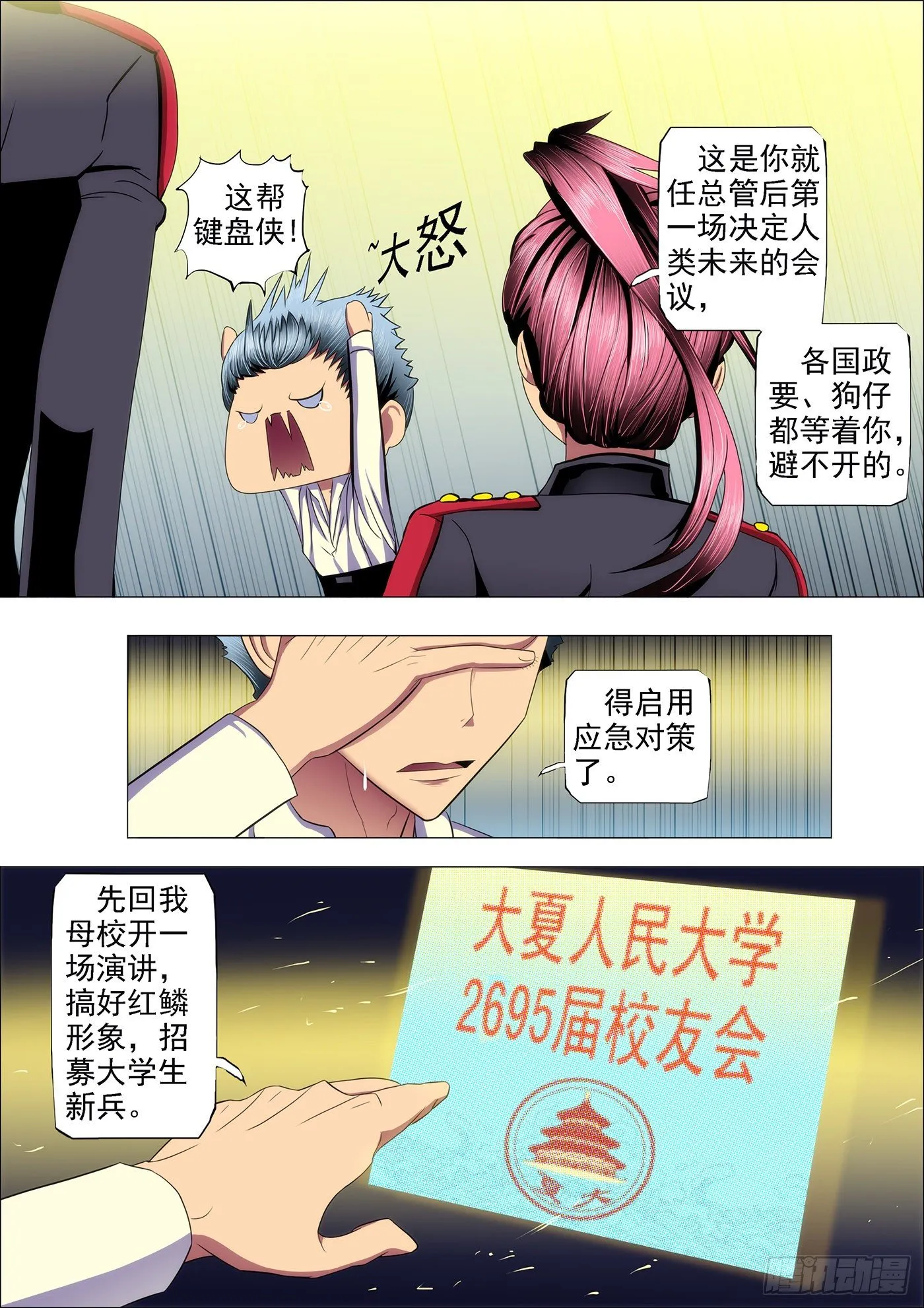 铁姬钢兵第一季全集免费观看漫画,37：炼制魂兵1图