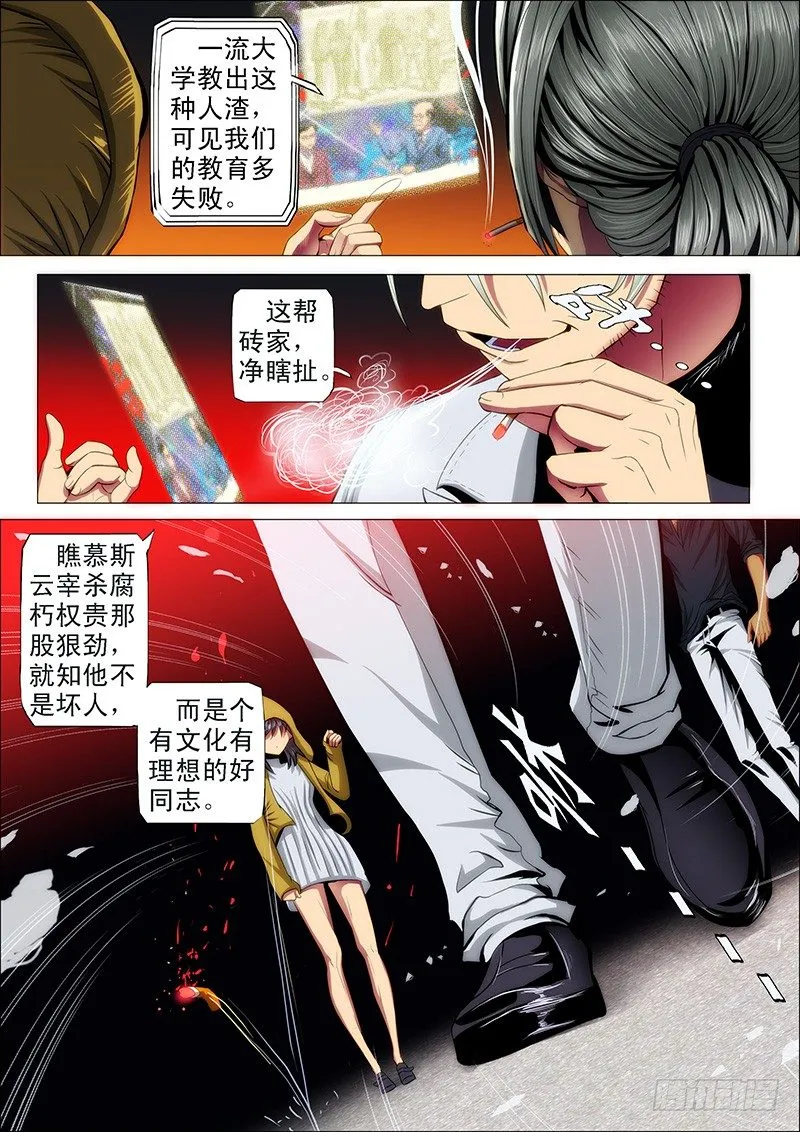 铁姬钢兵第一季全集免费观看漫画,37：炼制魂兵5图