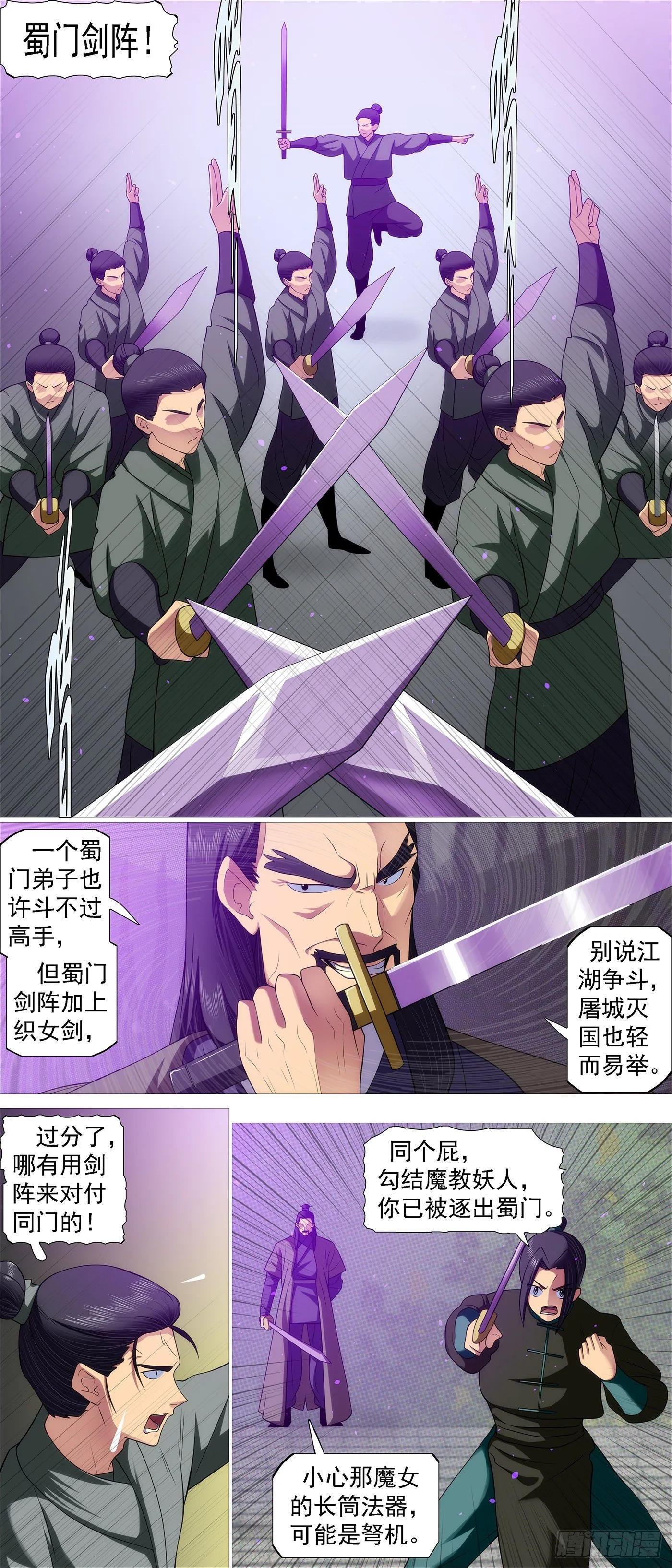 铁姬钢兵第2季24漫画,贫铀莲子，六管超度2图