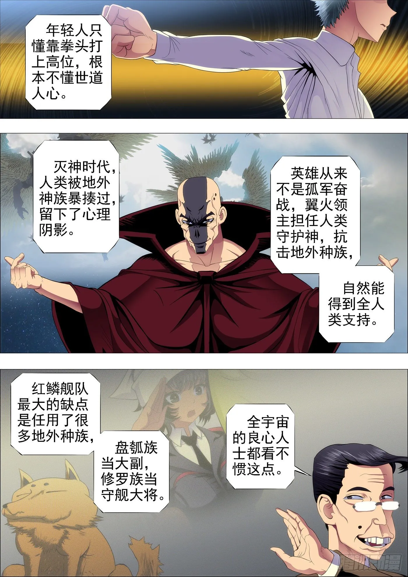 铁姬钢兵动漫漫画,屠龙联盟5图