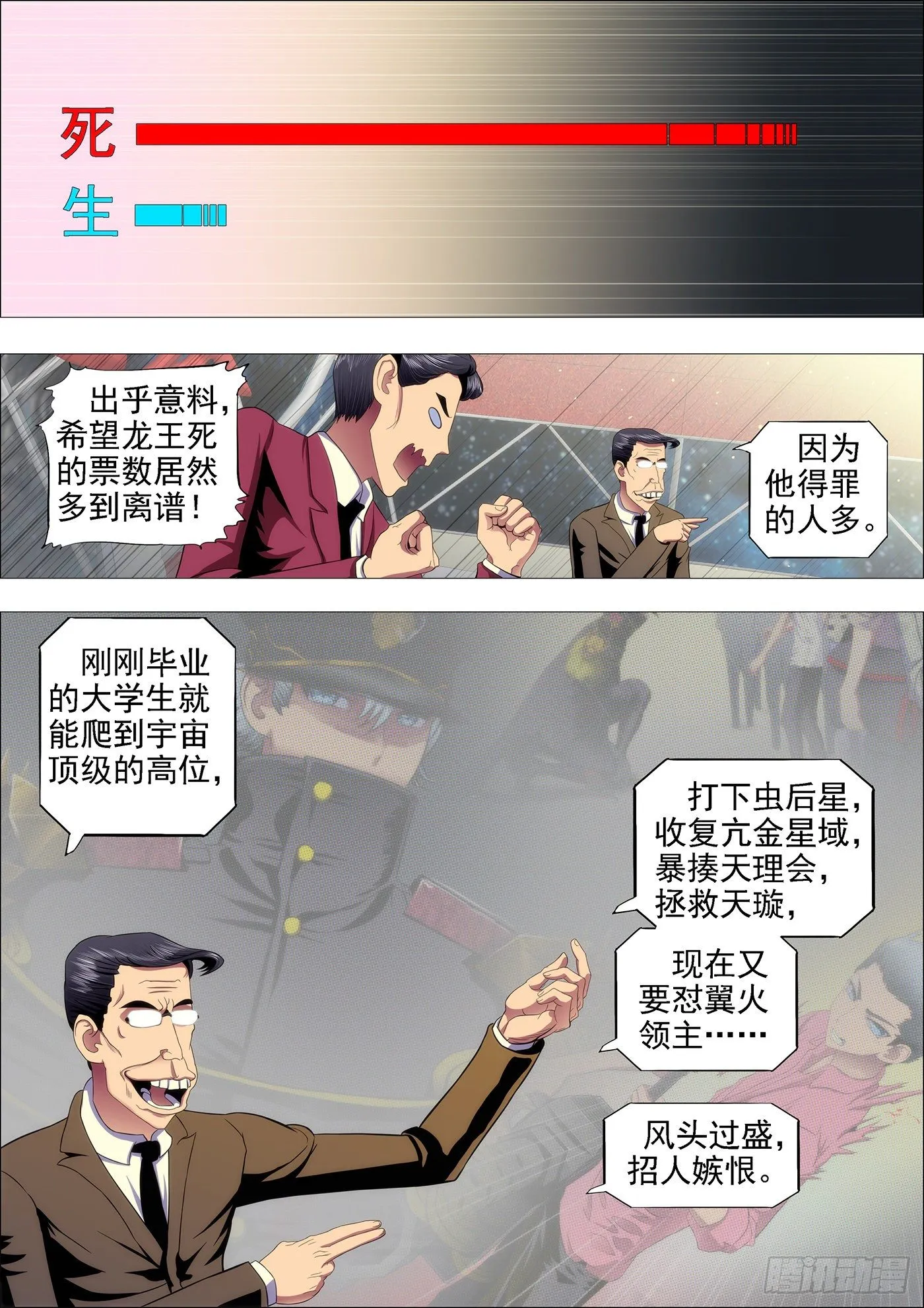 铁姬钢兵动漫漫画,屠龙联盟4图