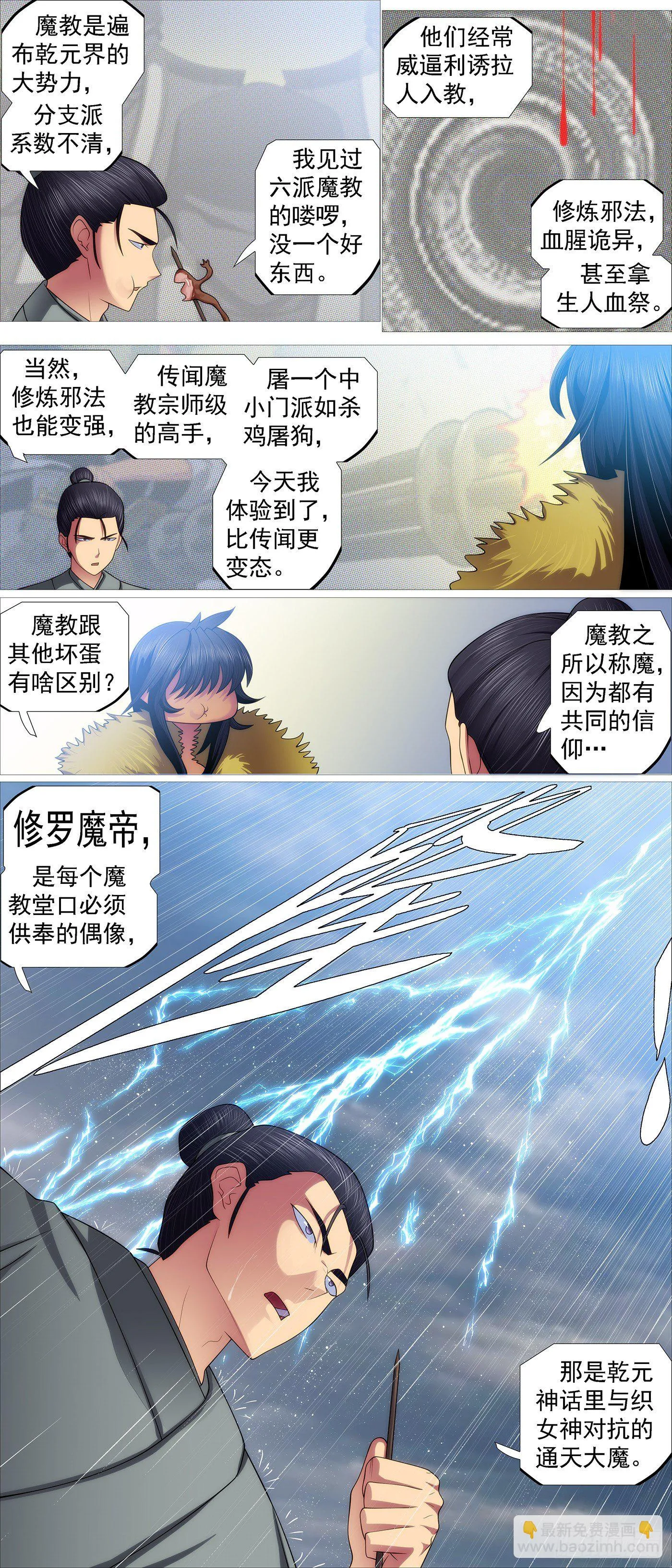 铁姬钢兵第2季24漫画,姐给你挡雨4图