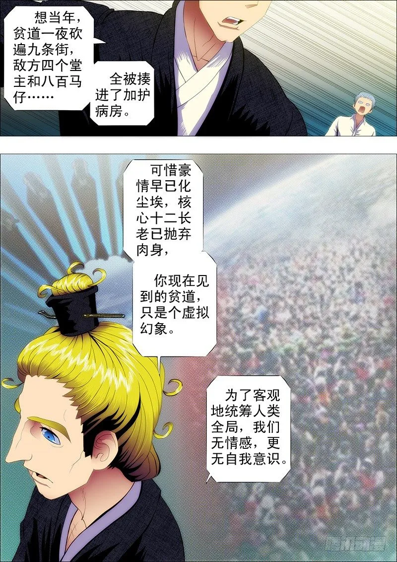 铁姬钢兵32漫画,就怕你没胆1图