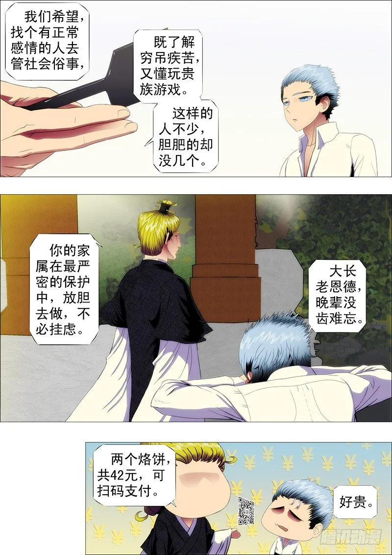 铁姬钢兵32漫画,就怕你没胆4图