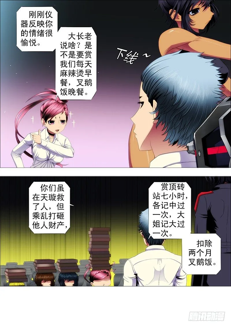 铁姬钢兵32漫画,就怕你没胆5图