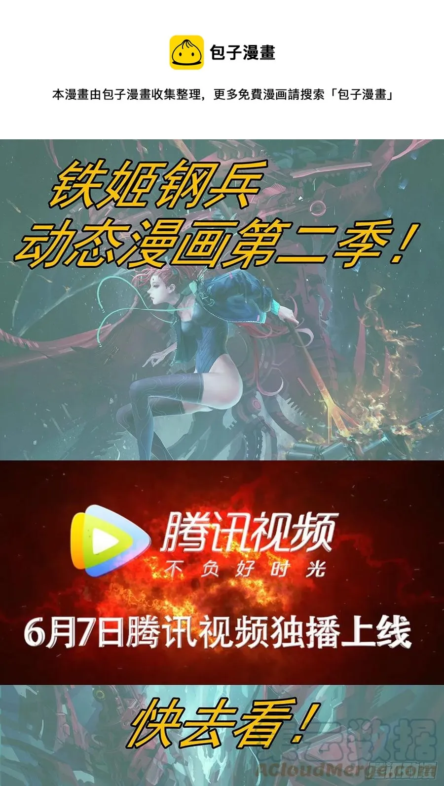 铁姬钢兵第二季免费观看漫画,入境杀1图