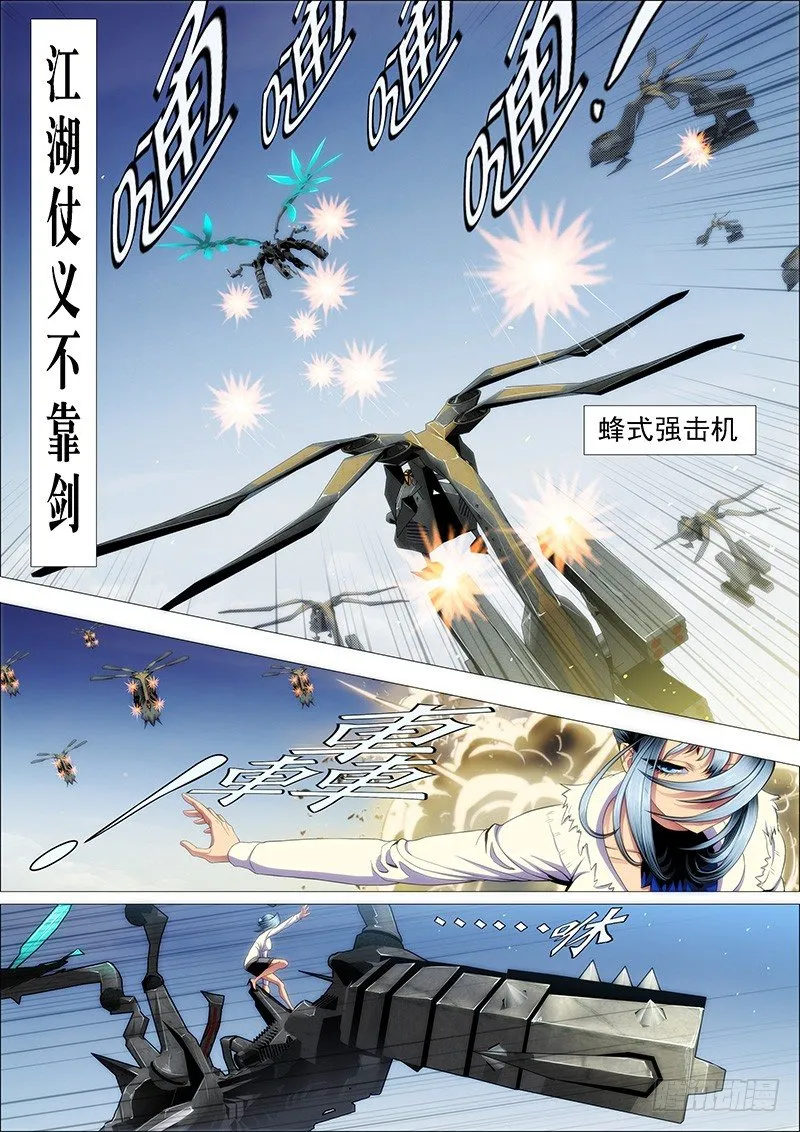 铁姬钢兵第2季24漫画,潇洒一生全靠浪2图