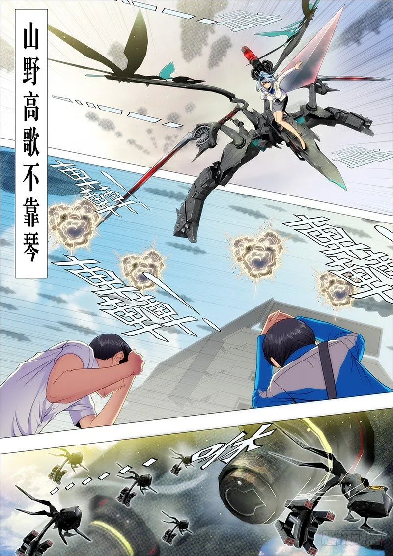 铁姬钢兵第2季24漫画,潇洒一生全靠浪1图