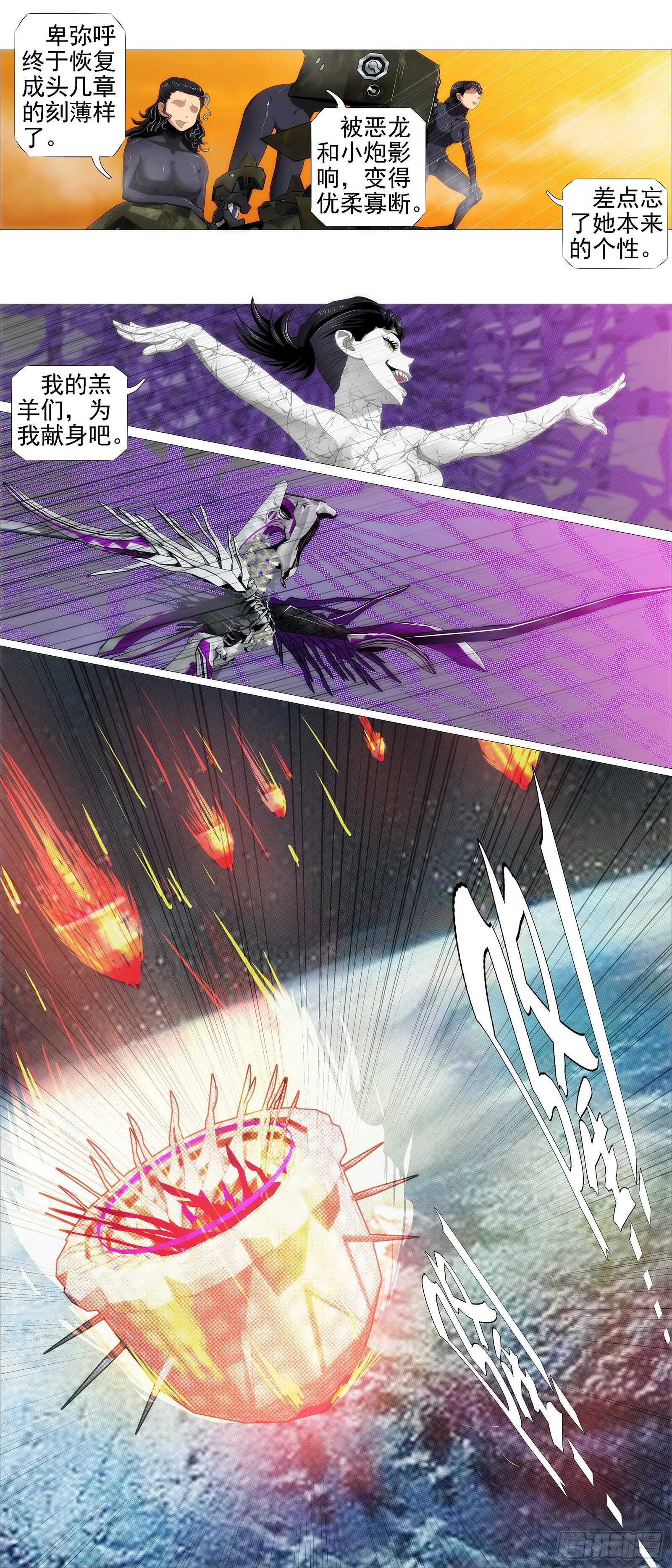 铁姬钢兵第一季全集免费观看漫画,文恬武嬉5图