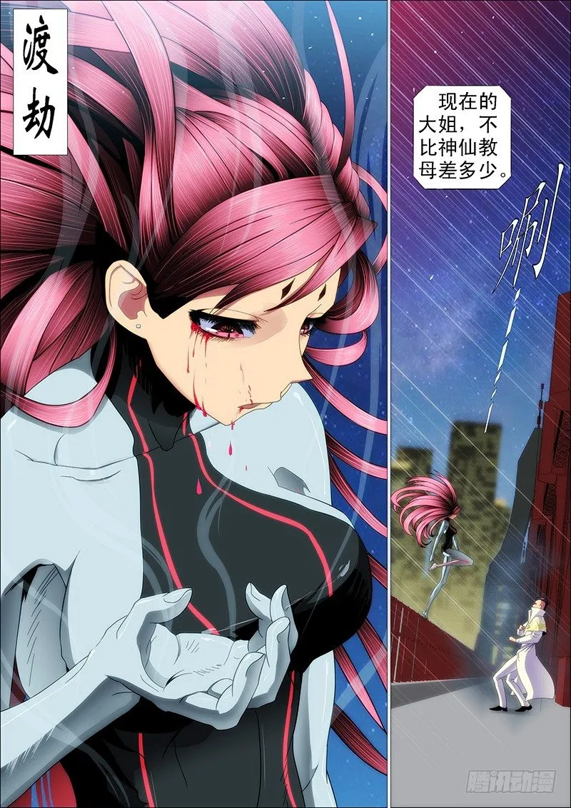 铁姬钢兵第2季24漫画,削你咋地？2图