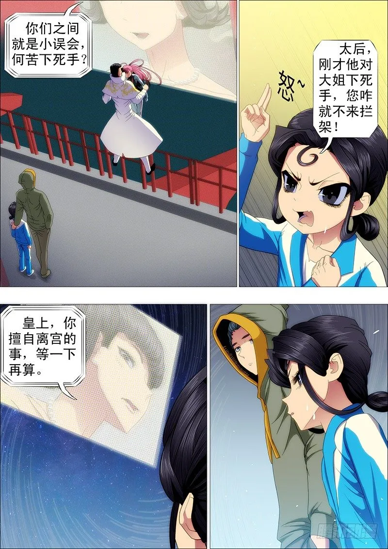 铁姬钢兵第2季24漫画,削你咋地？5图