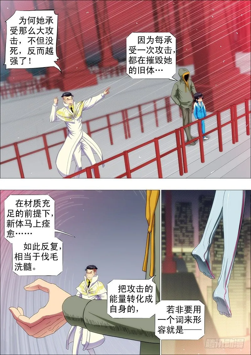 铁姬钢兵第2季24漫画,削你咋地？1图