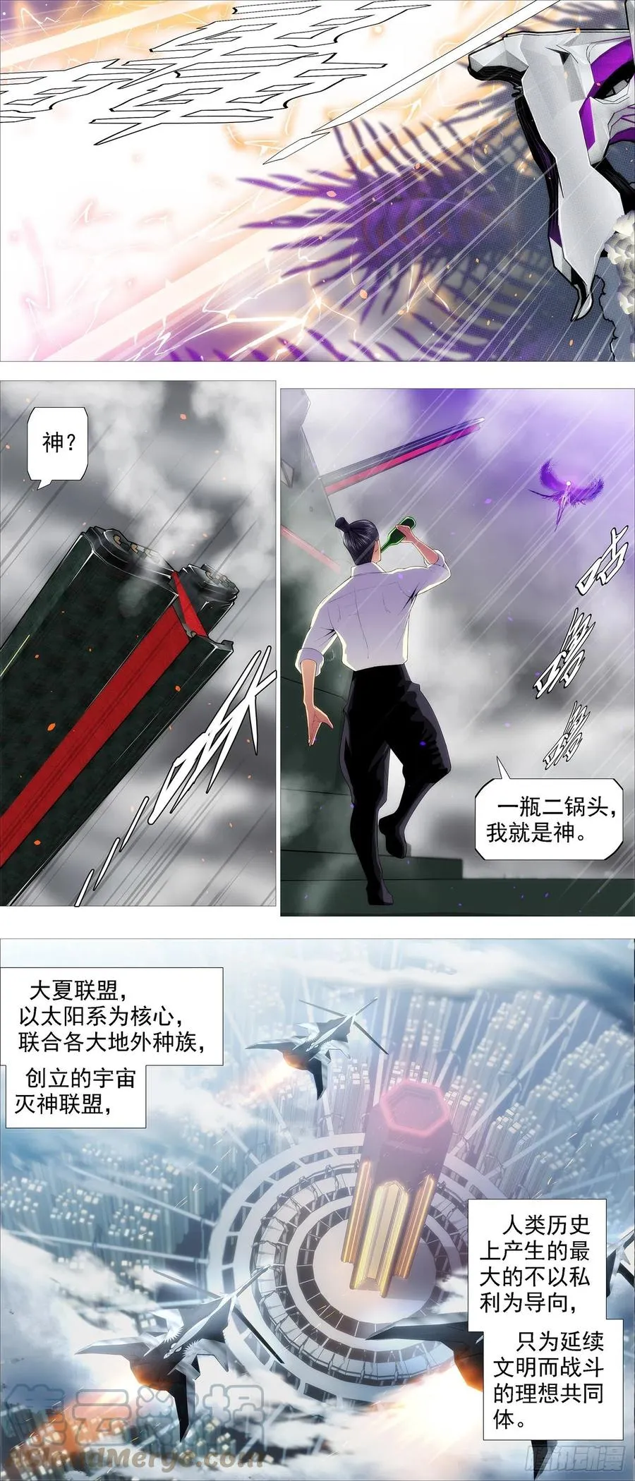 铁姬钢兵第2季24漫画,大夏过往4图