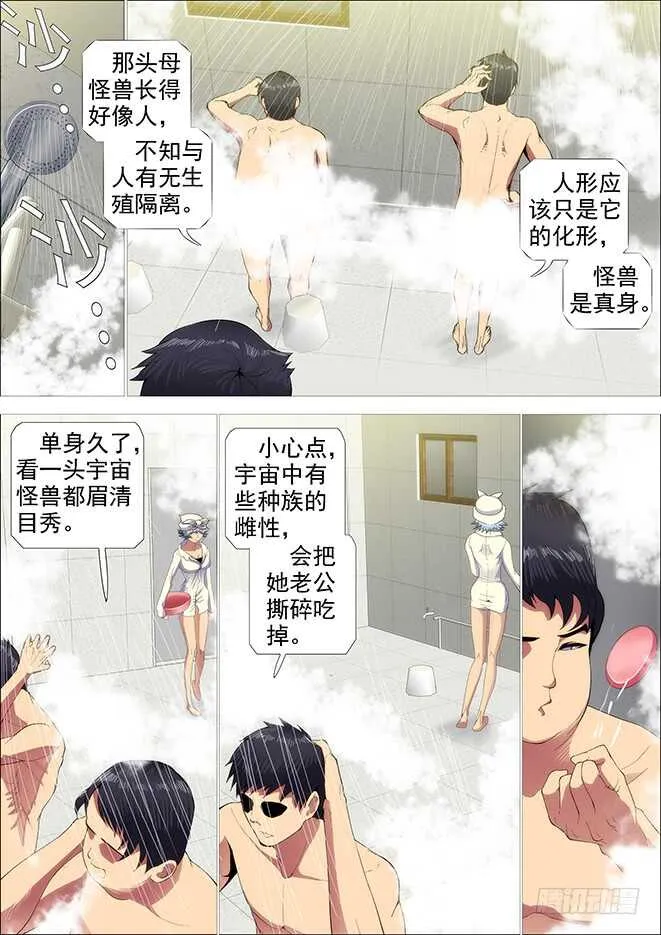 铁姬钢兵合集漫画,武器大师3图