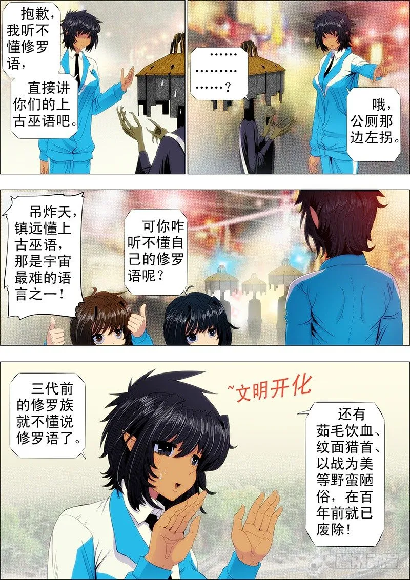 铁姬钢兵动漫漫画,镇远听话不惹事5图