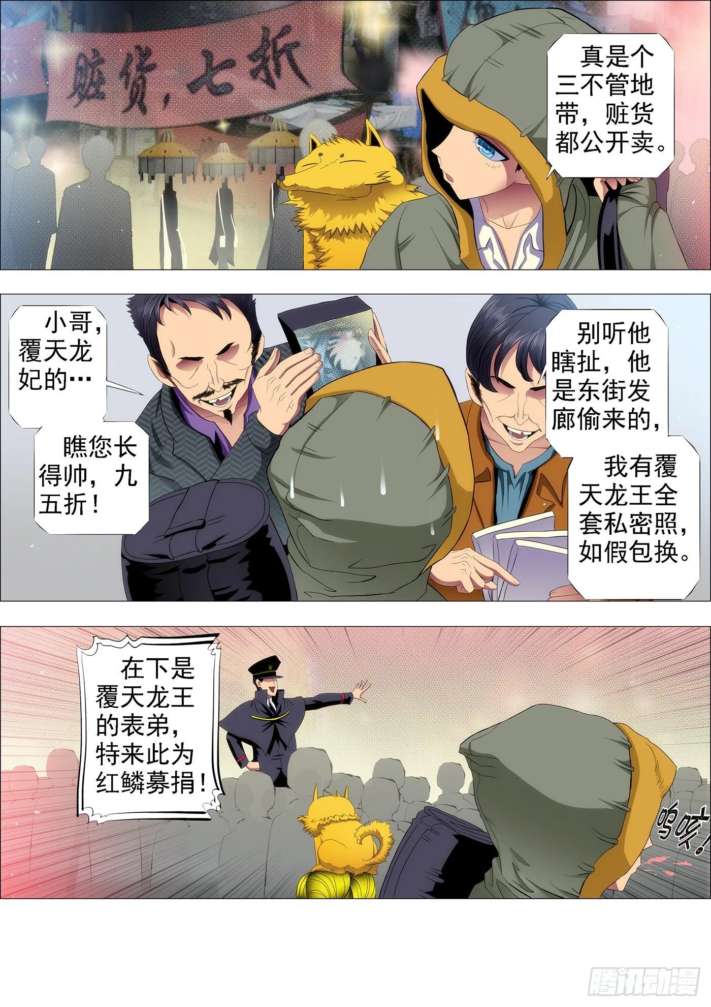 铁姬钢兵动漫漫画,镇远听话不惹事3图