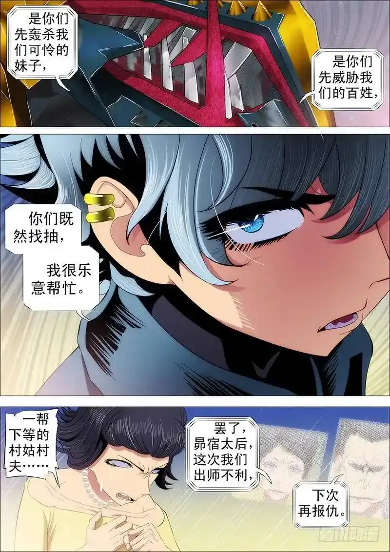 铁姬钢兵第2季24漫画,友好问候2图