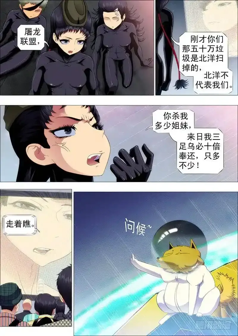 铁姬钢兵第2季24漫画,友好问候3图