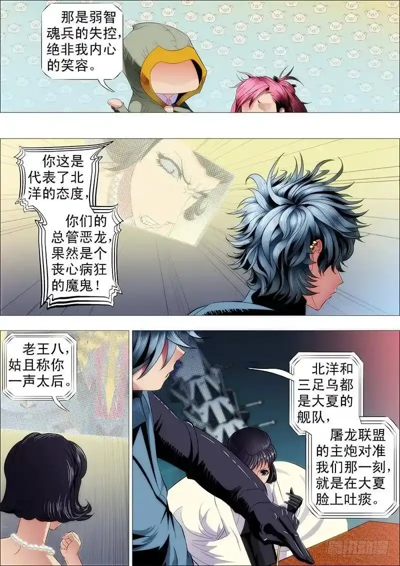 铁姬钢兵第2季24漫画,友好问候1图