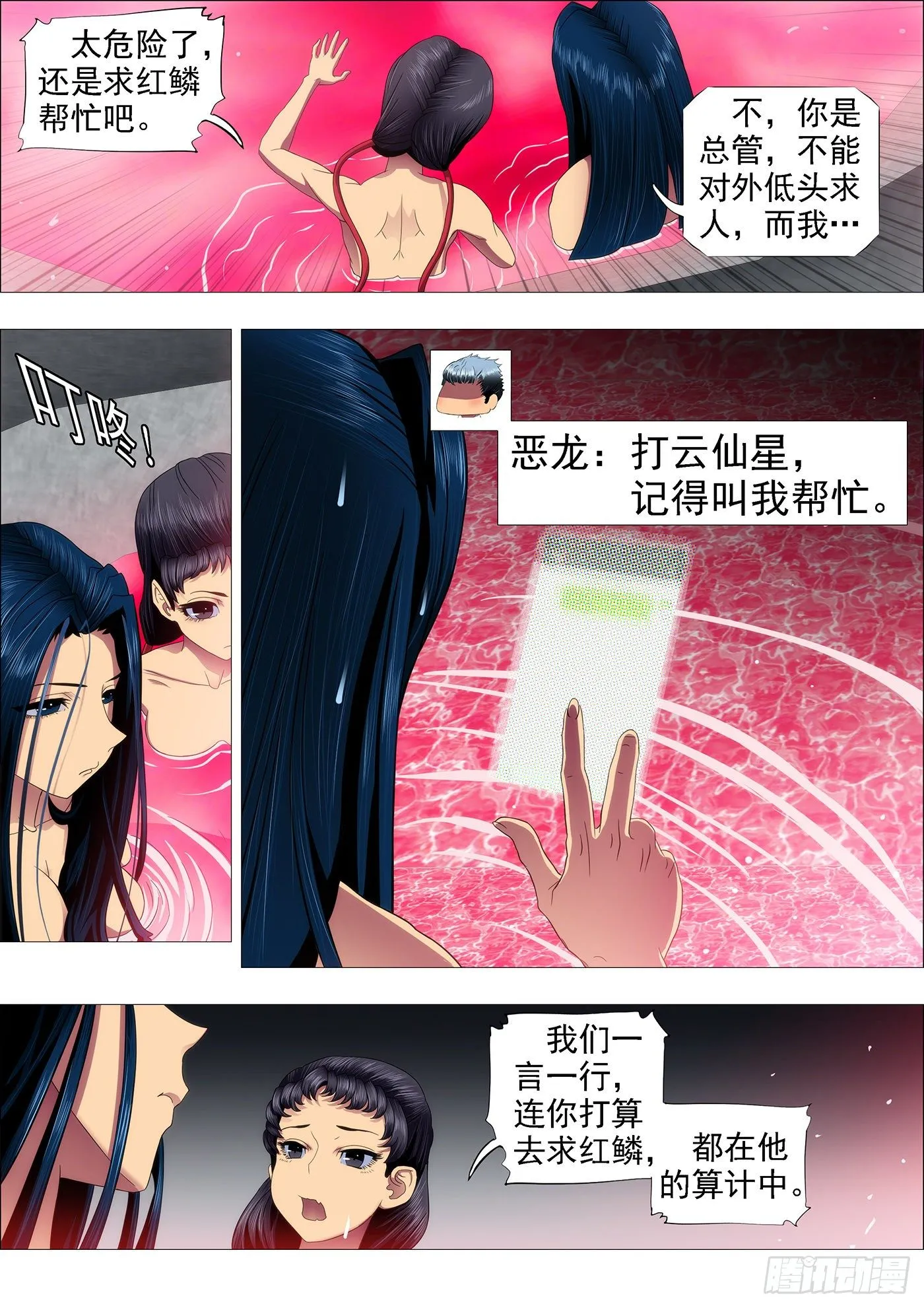 铁姬钢兵第2季24漫画,我是真心的4图