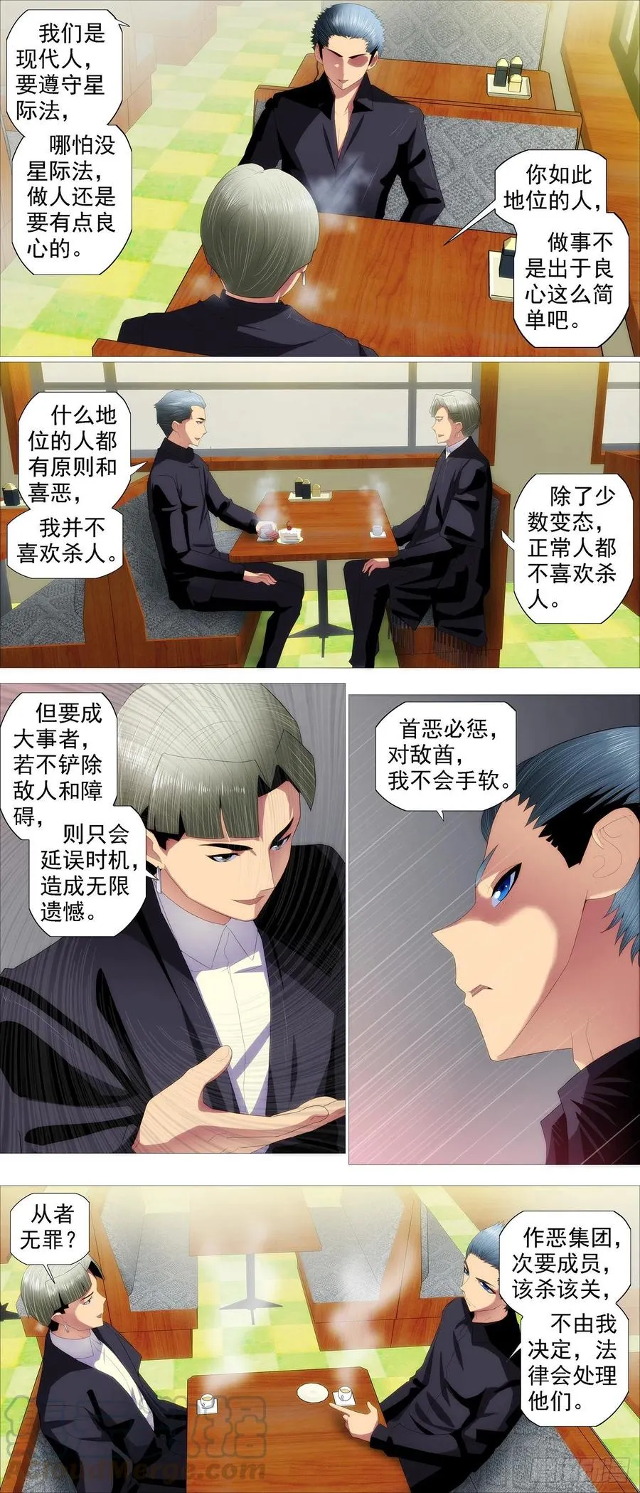 铁姬钢兵32漫画,蛋糕屠城？3图