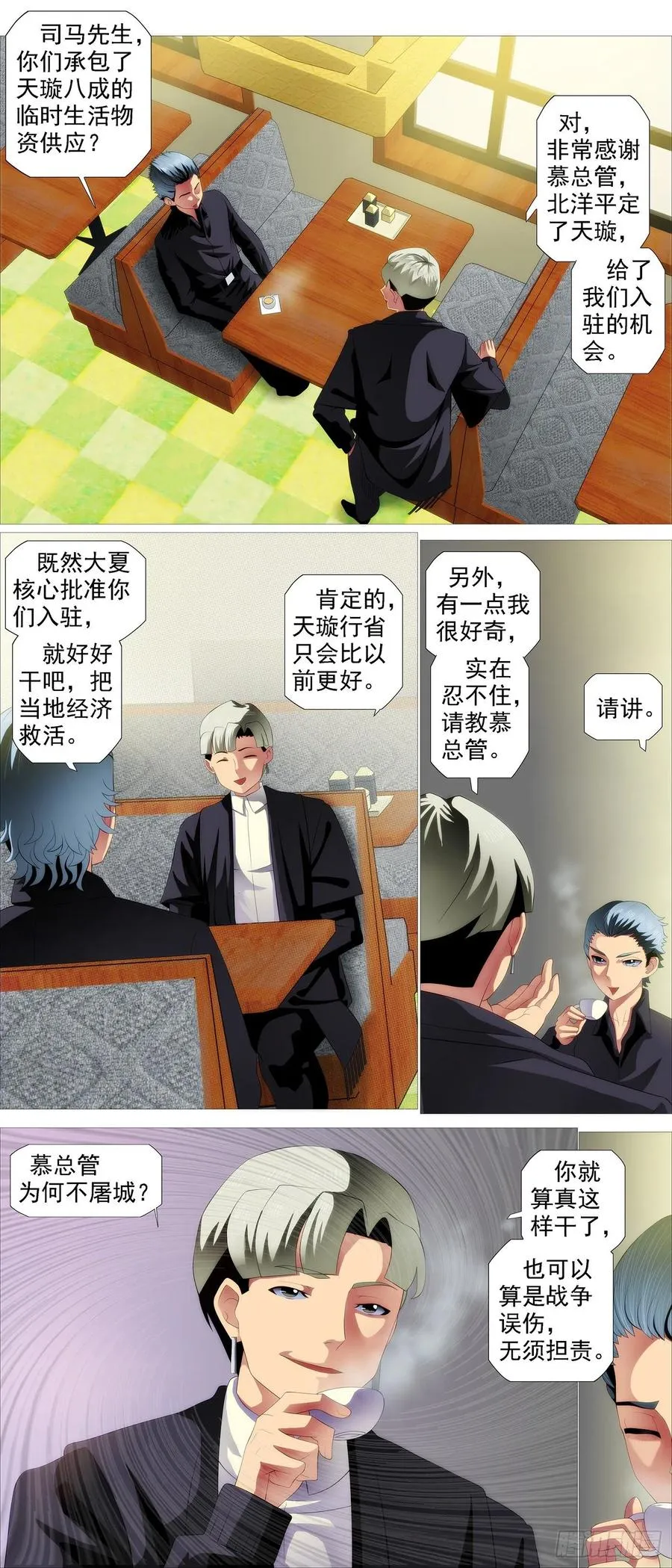 铁姬钢兵32漫画,蛋糕屠城？2图