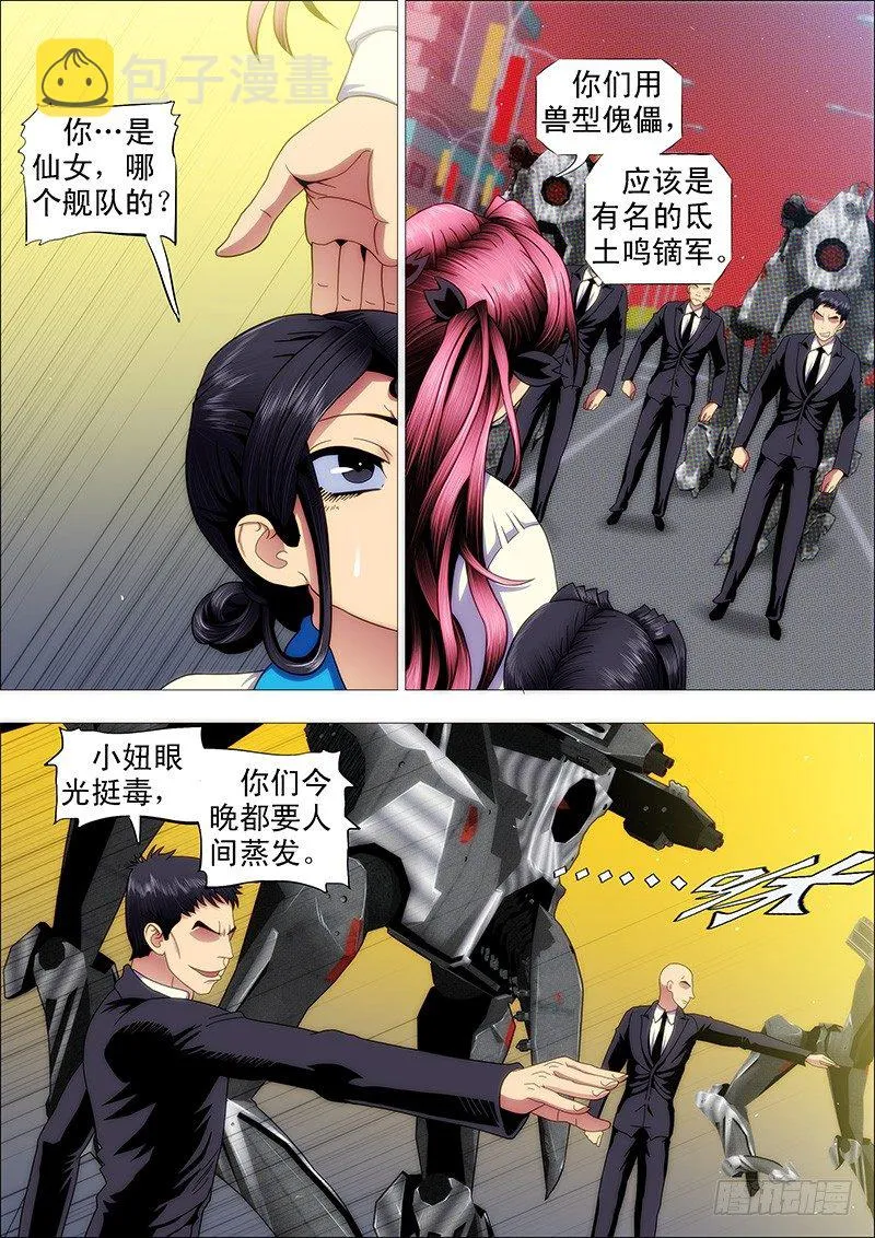 铁姬钢兵第2季24漫画,你忘了大姐的恐怖？3图