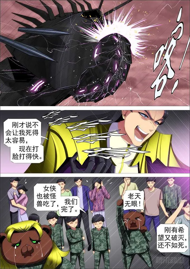 铁姬钢兵第三季在线观看漫画,联合比武2图