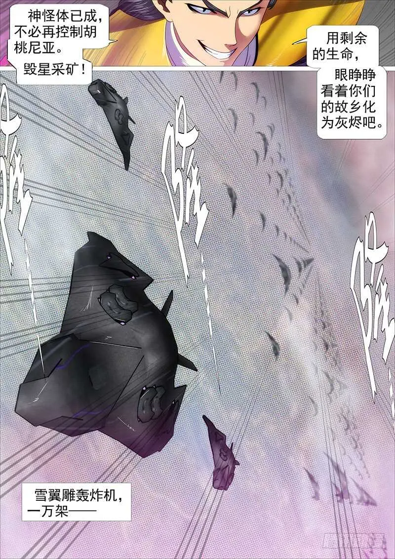铁姬钢兵第三季在线观看漫画,联合比武5图