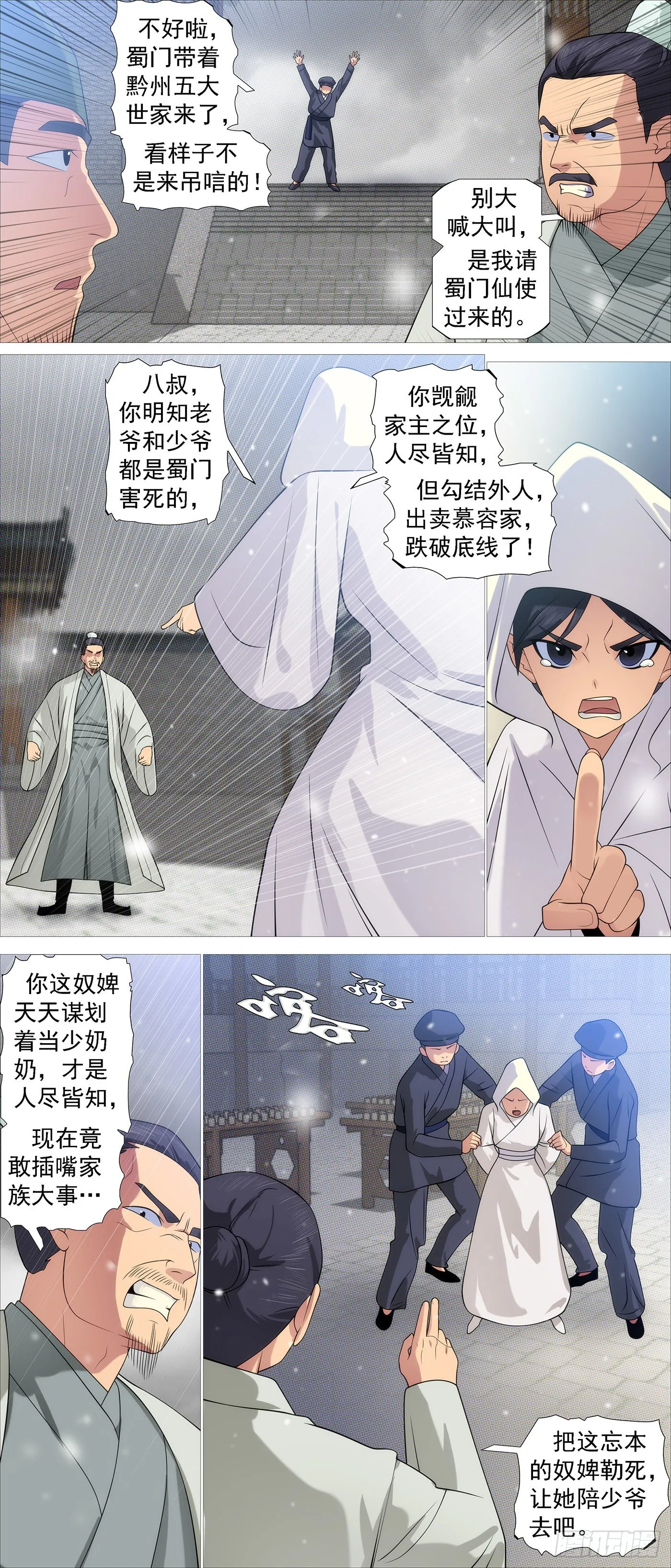 铁姬钢兵35漫画,慕容云4图