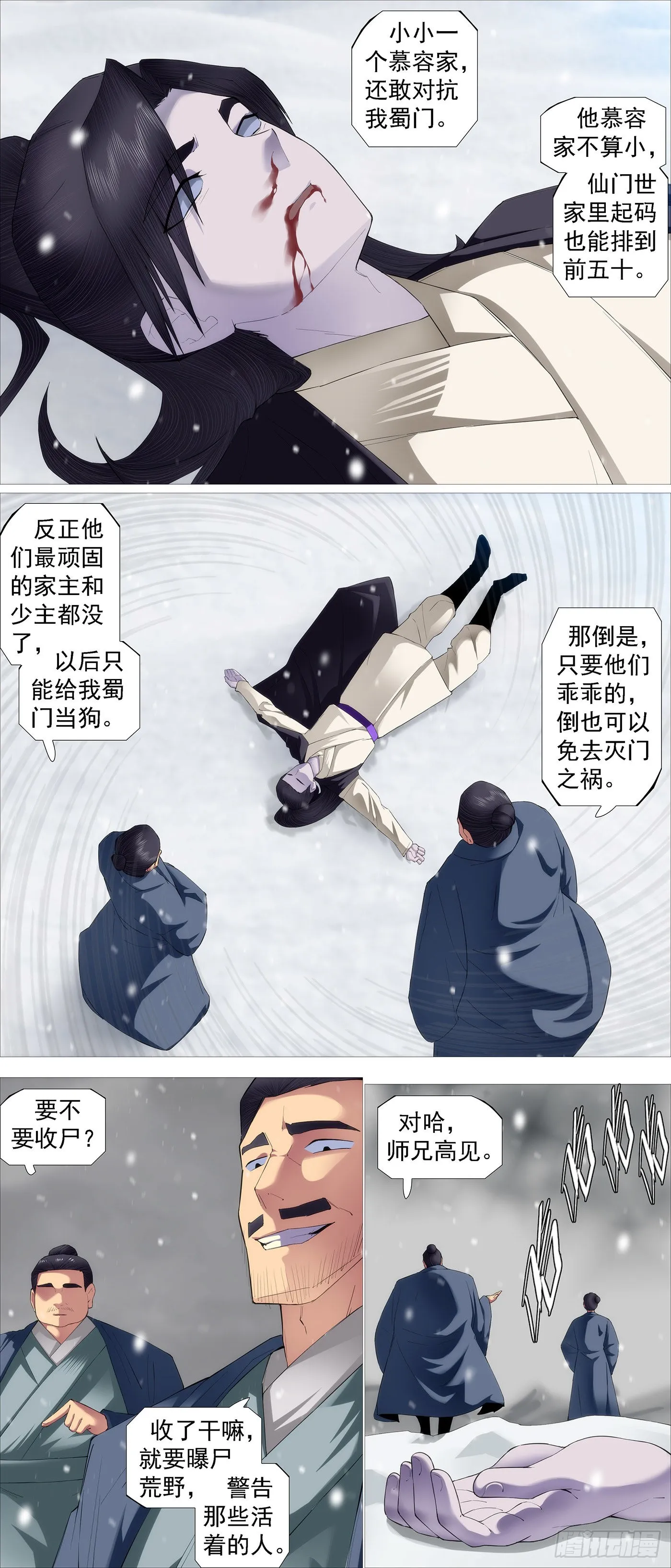 铁姬钢兵35漫画,慕容云1图