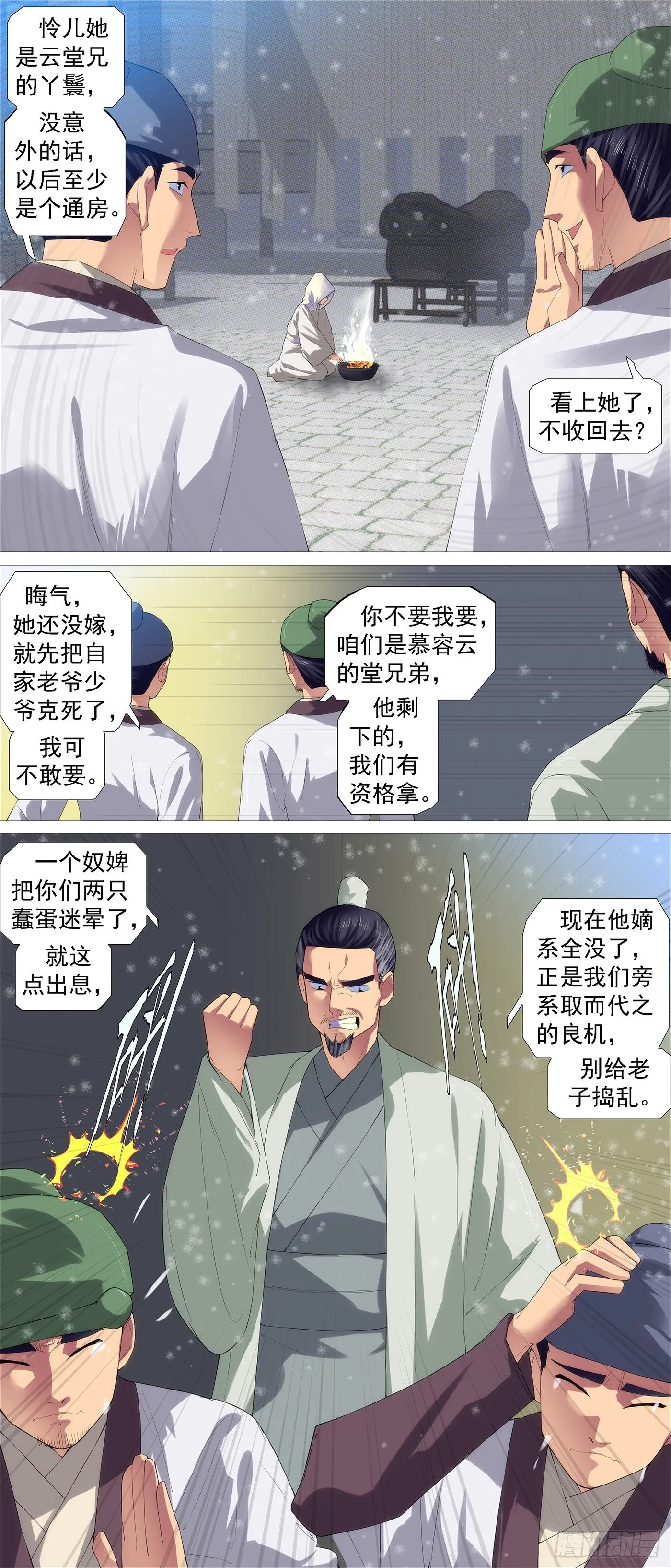 铁姬钢兵35漫画,慕容云3图
