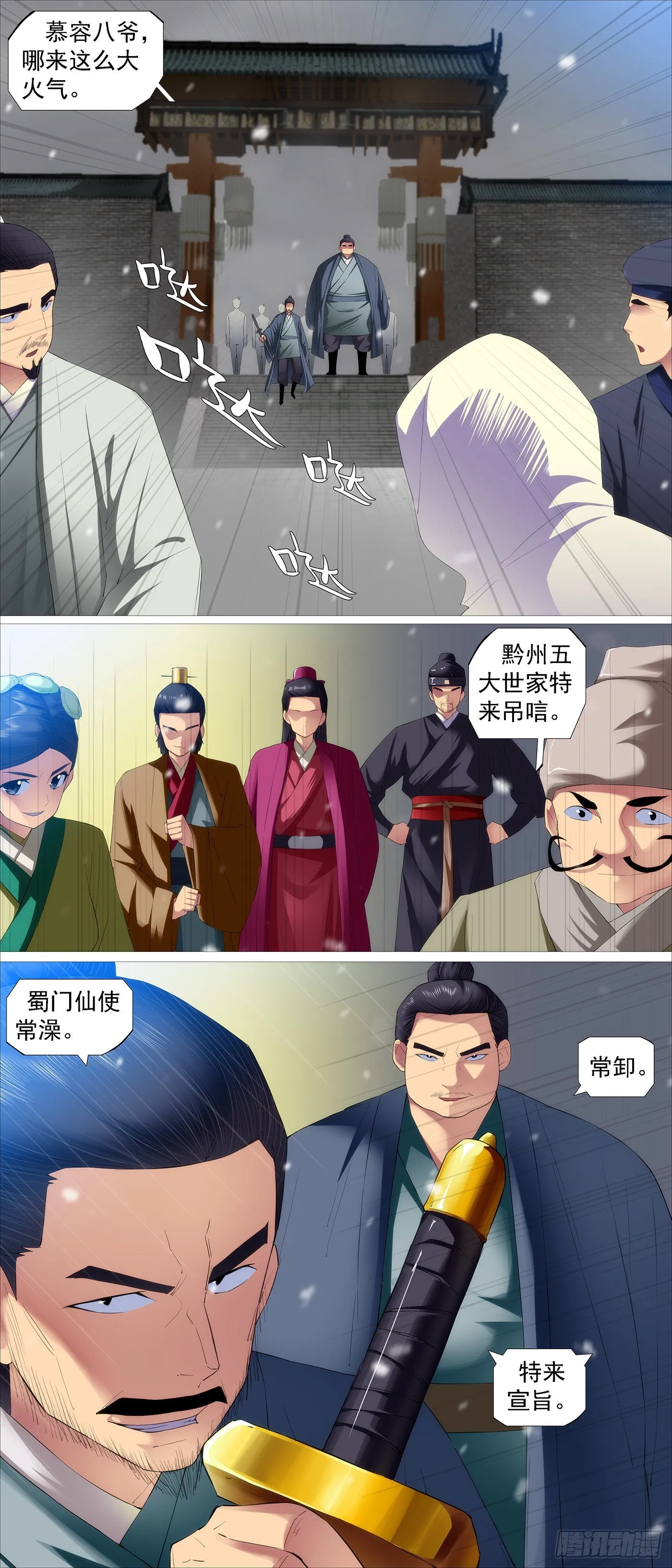 铁姬钢兵35漫画,慕容云5图