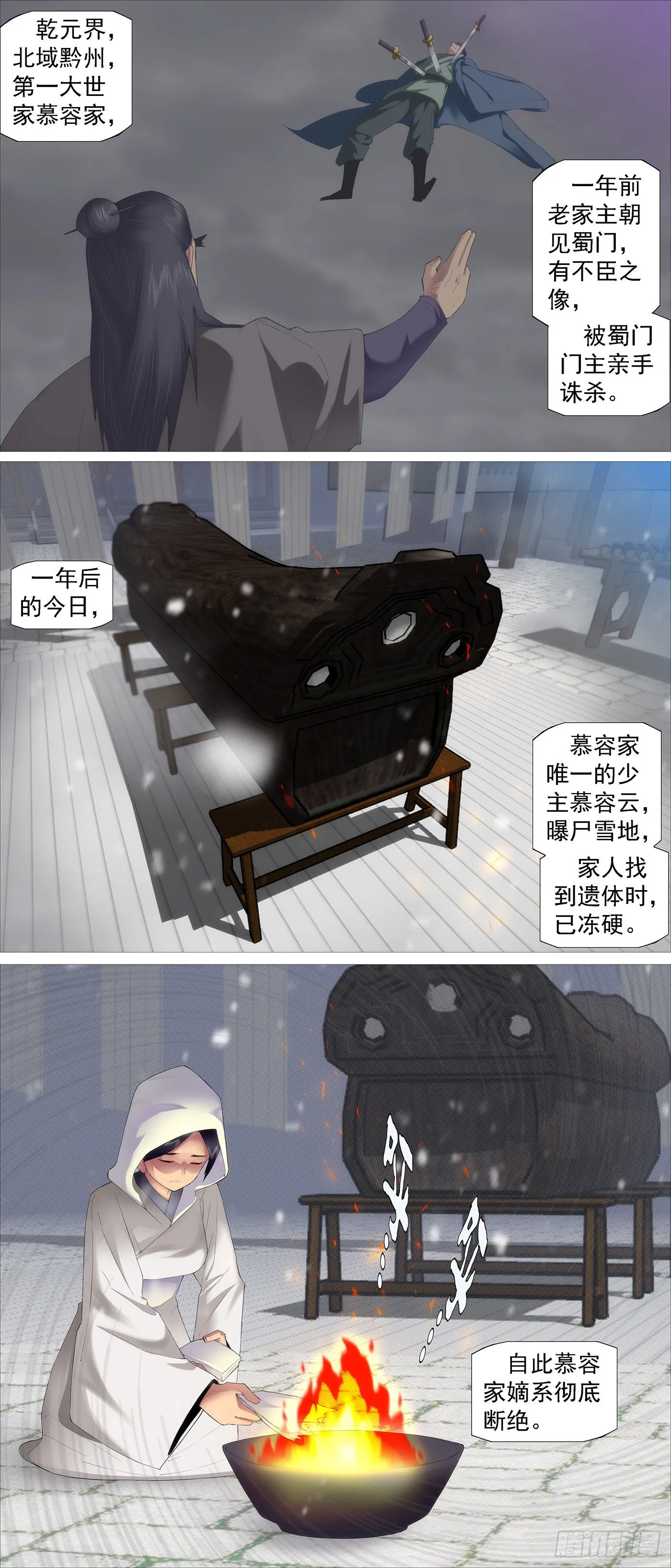 铁姬钢兵35漫画,慕容云2图
