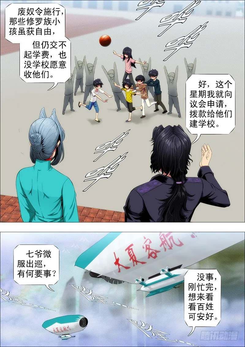 铁姬钢兵32漫画,龙妃读书不打架4图