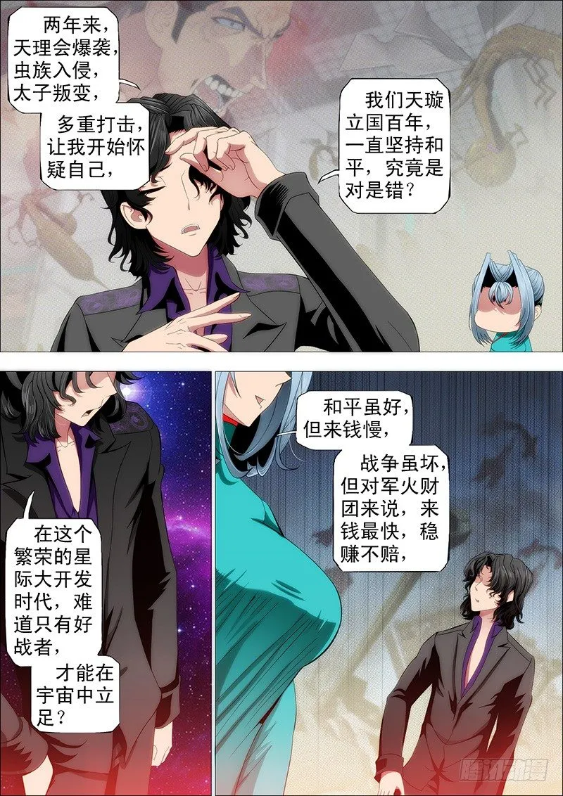 铁姬钢兵32漫画,龙妃读书不打架5图
