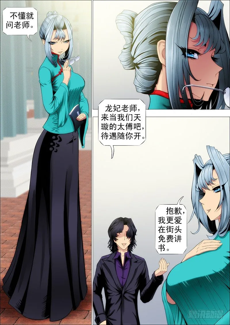 铁姬钢兵32漫画,龙妃读书不打架3图