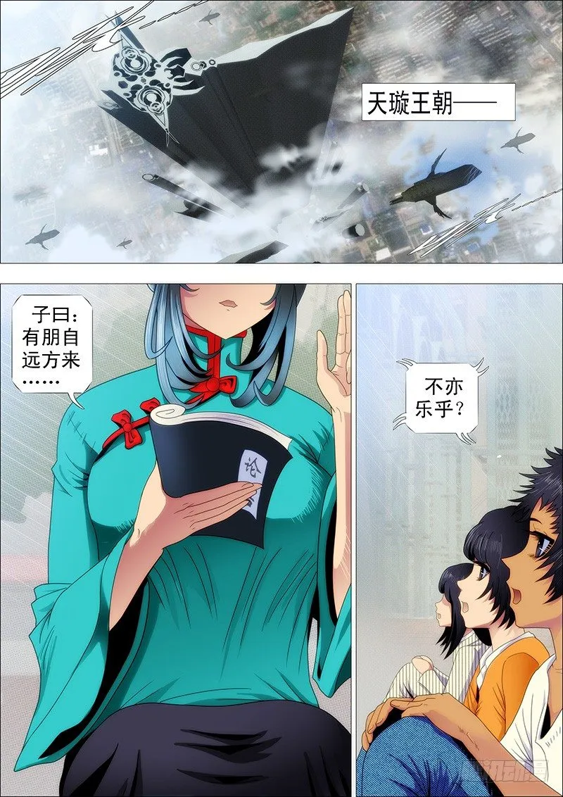 铁姬钢兵32漫画,龙妃读书不打架1图